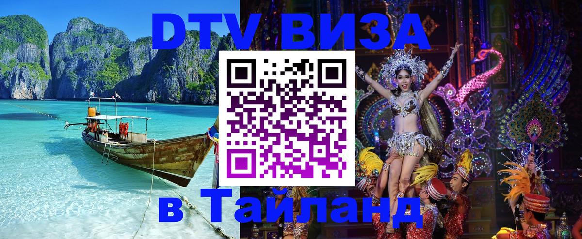 Цены на DTV визу в Таиланд — пакеты услуг, достаточно даже паспорта - 